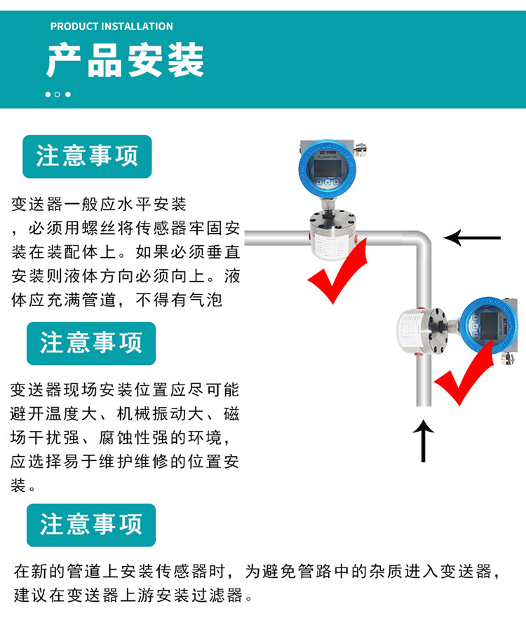 管道式圓齒輪流量計(jì)安裝圖